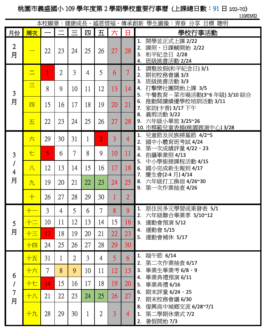 109 2行事曆 宜蘭縣立宜蘭國民中學教育資訊網