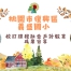 義盛國小113年戶外教育融入校定課程分享